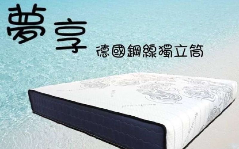床  墊 _夢享德國鋼線獨立筒