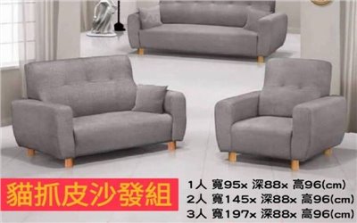 沙  發_貓抓皮沙發組